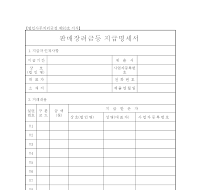 판매장려금등지급명세서(개정20060201) 판매장려금등지급명세서(개정20060201)